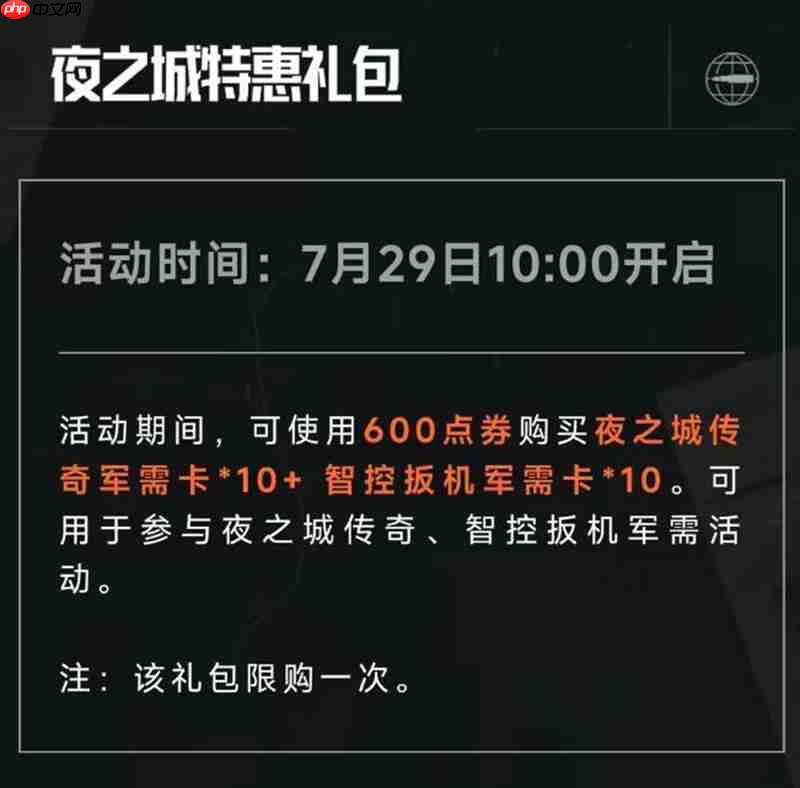 《暗区突围》赛博2077联动活动一览
