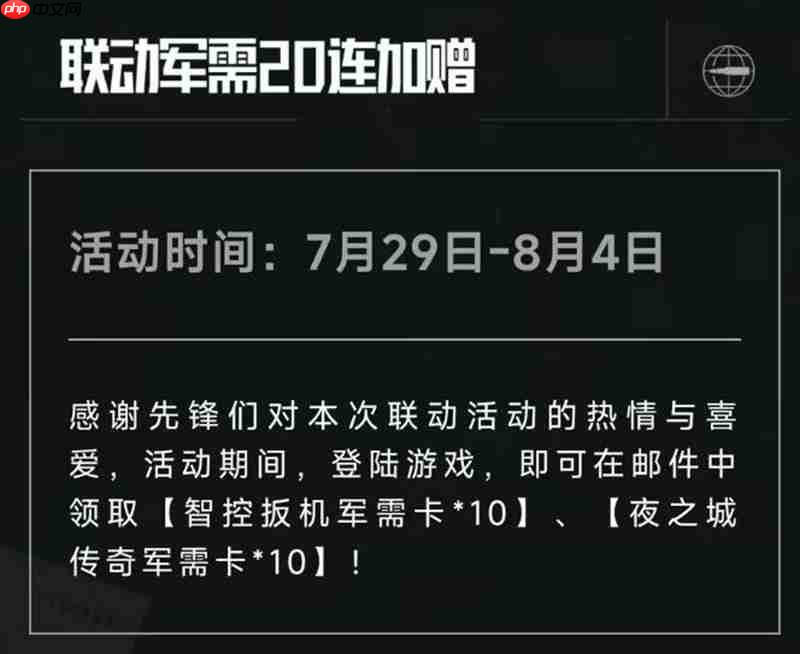 《暗区突围》赛博2077联动活动一览