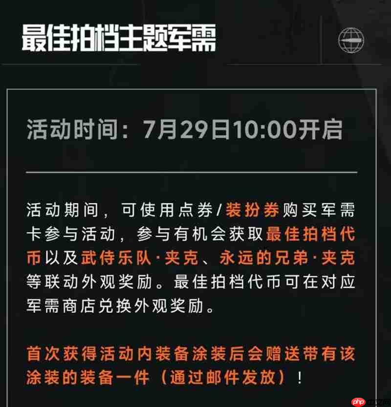 《暗区突围》赛博2077联动活动一览