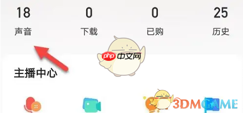 《荔枝fm》分享声音方法