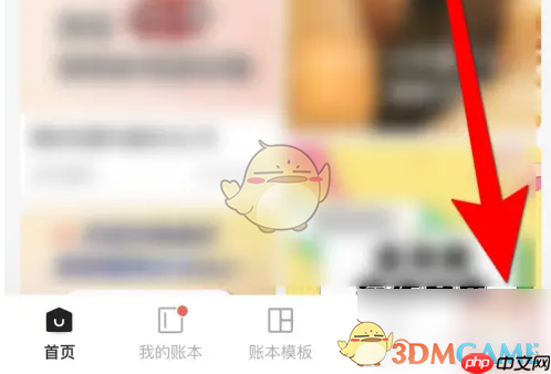 《随手记》多人记账开启方法