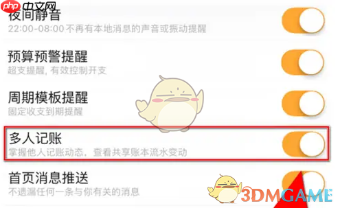 《随手记》多人记账开启方法