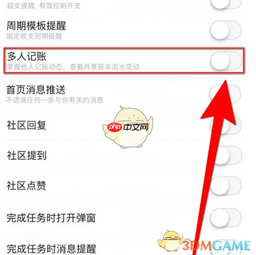 《随手记》多人记账开启方法