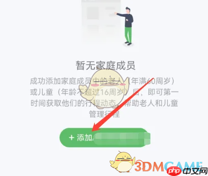 《航旅纵横》共享行程方法