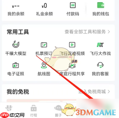 《航旅纵横》共享行程方法