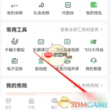 《航旅纵横》共享行程方法