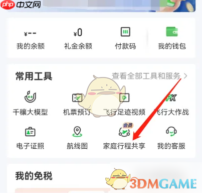《航旅纵横》共享行程方法