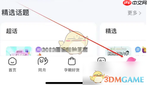 《妈妈网孕育》计算预产期方法