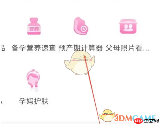 《妈妈网孕育》计算预产期方法