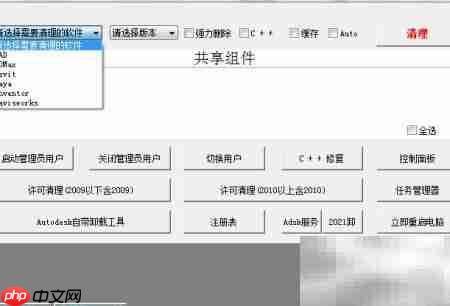 Easy Remove:CAD/3D软件卸载工具
