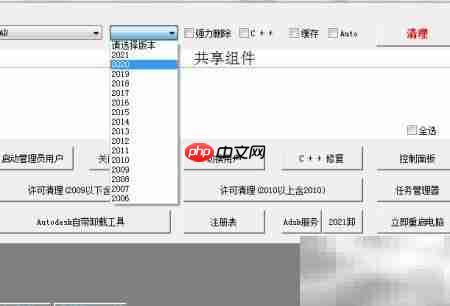 Easy Remove:CAD/3D软件卸载工具