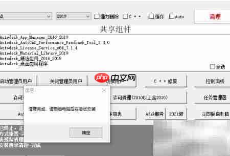 Easy Remove:CAD/3D软件卸载工具