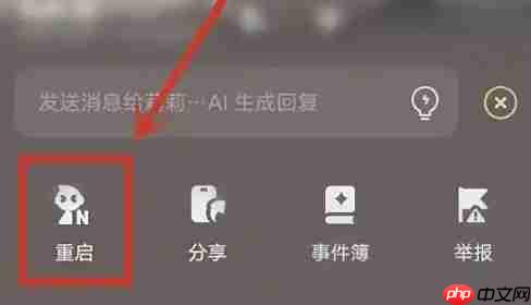 星野app重启方法