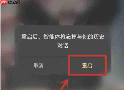星野app重启方法