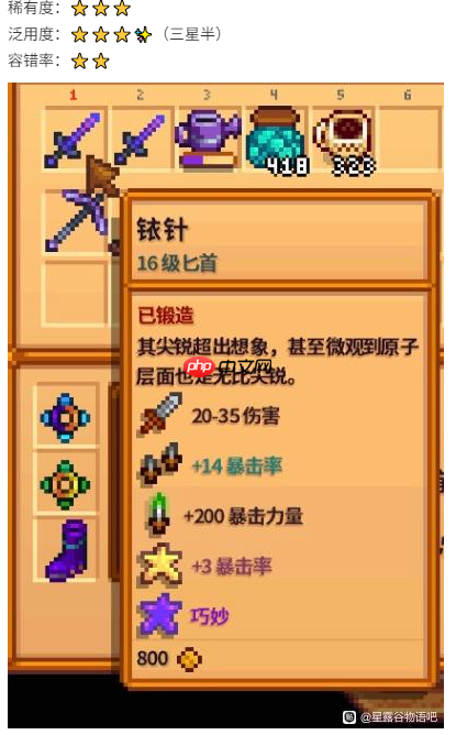 《星露谷物语》1.6版武器推荐