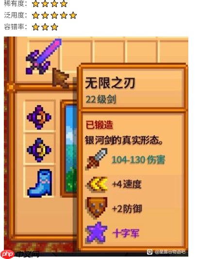 星露谷物语wiki 星露谷物语1.6武器推荐