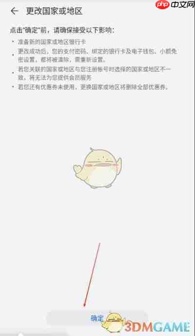 《荣耀商城》修改国家地区方法