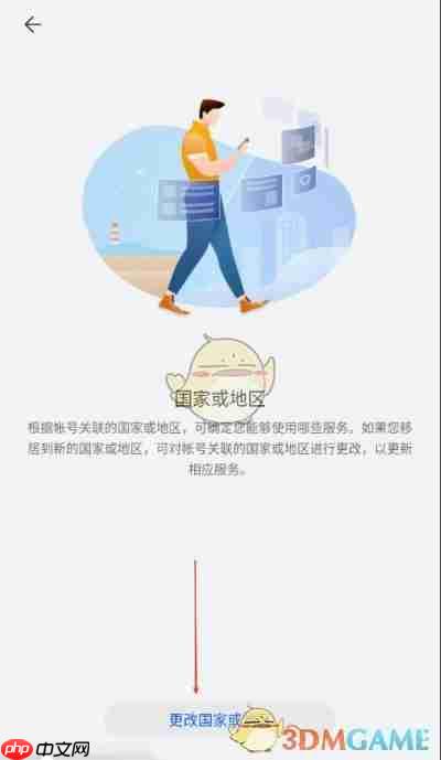 《荣耀商城》修改国家地区方法