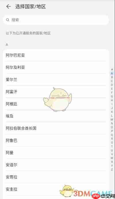 《荣耀商城》修改国家地区方法