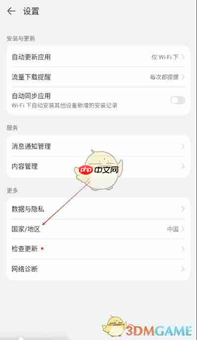 《荣耀商城》修改国家地区方法