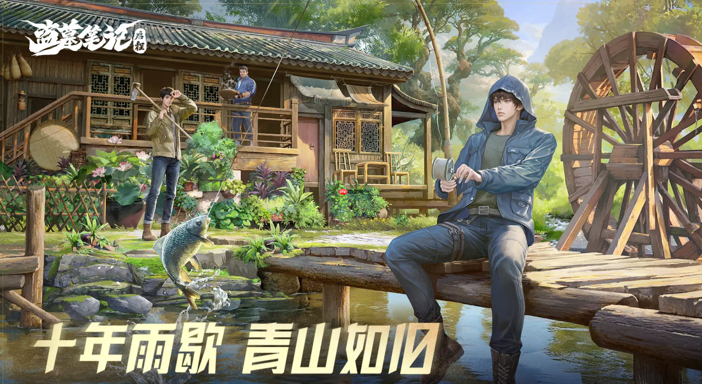 《盗墓笔记:启程》渔场玩法介绍