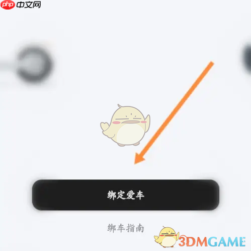 《雅迪智行》查看电量方法