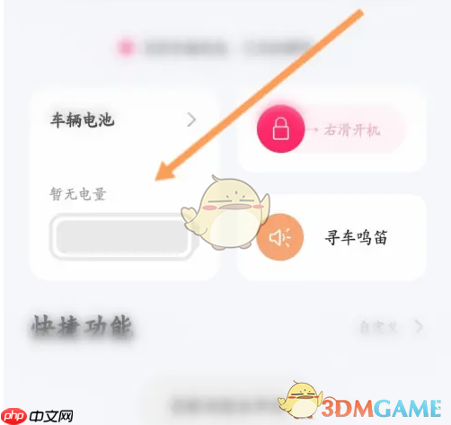 《雅迪智行》查看电量方法