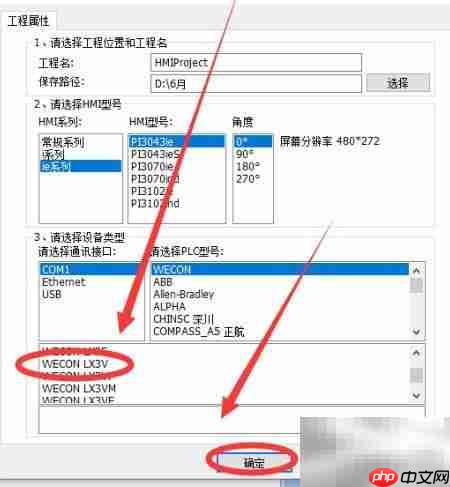 维控触摸屏新建工程指南