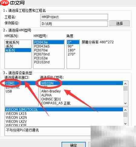 维控触摸屏新建工程指南