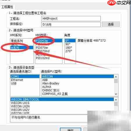 维控触摸屏新建工程指南