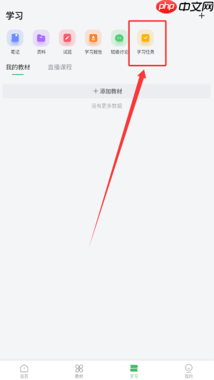 《独秀云》查看学习任务方法