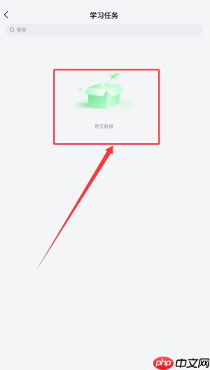 《独秀云》查看学习任务方法