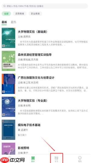 《独秀云》查看学习任务方法