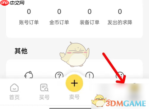 《螃蟹账号》绑定手机号方法