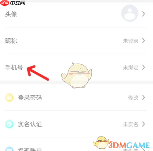 《螃蟹账号》绑定手机号方法