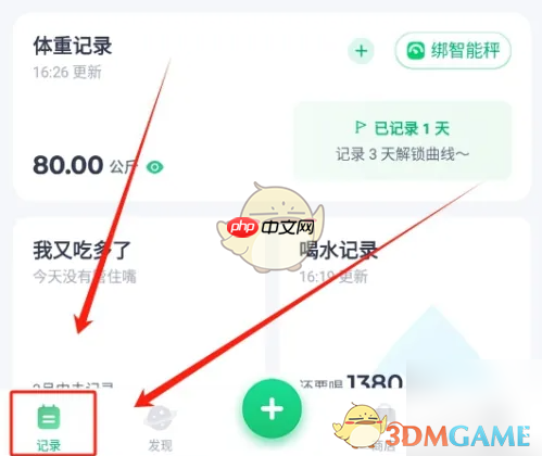 《薄荷健康》体重进度查看方法