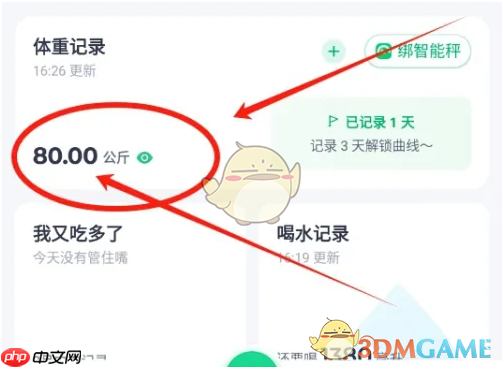 《薄荷健康》体重进度查看方法