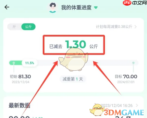 《薄荷健康》体重进度查看方法