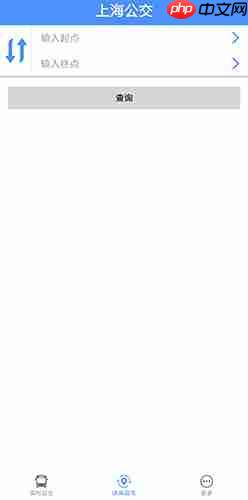 《上海公交》换乘查询方法