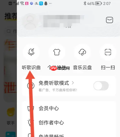 酷我音乐听歌识曲悬浮球桌面设置方法