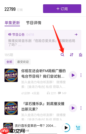 《小宇宙》搜索播客具体内容方法