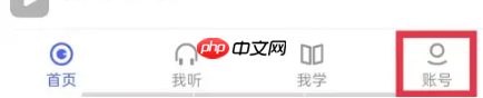 《每日英语听力》头像更换方法