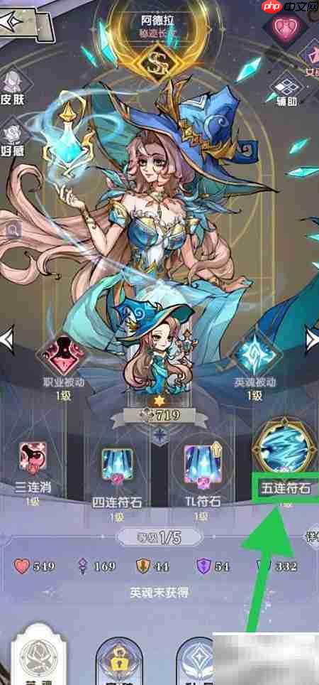 精灵序曲：查看阿德拉五连符石