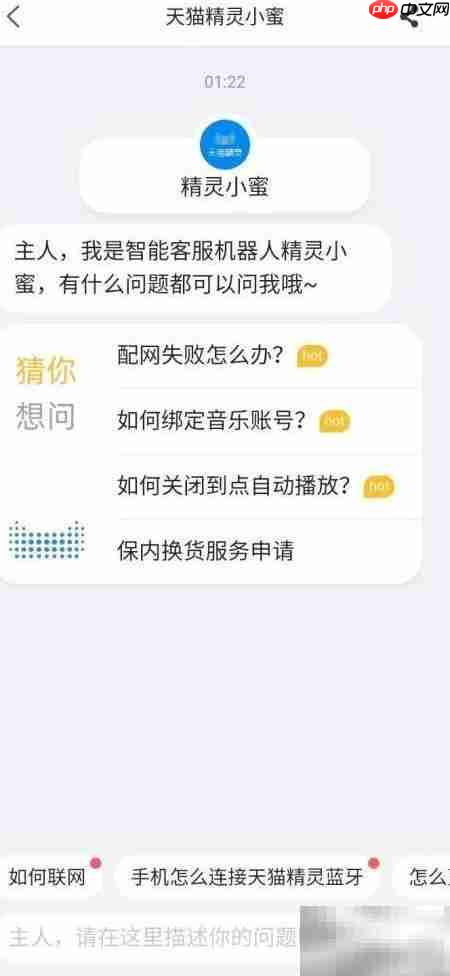 天猫精灵开启精灵小蜜方法