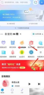天猫精灵开启精灵小蜜方法