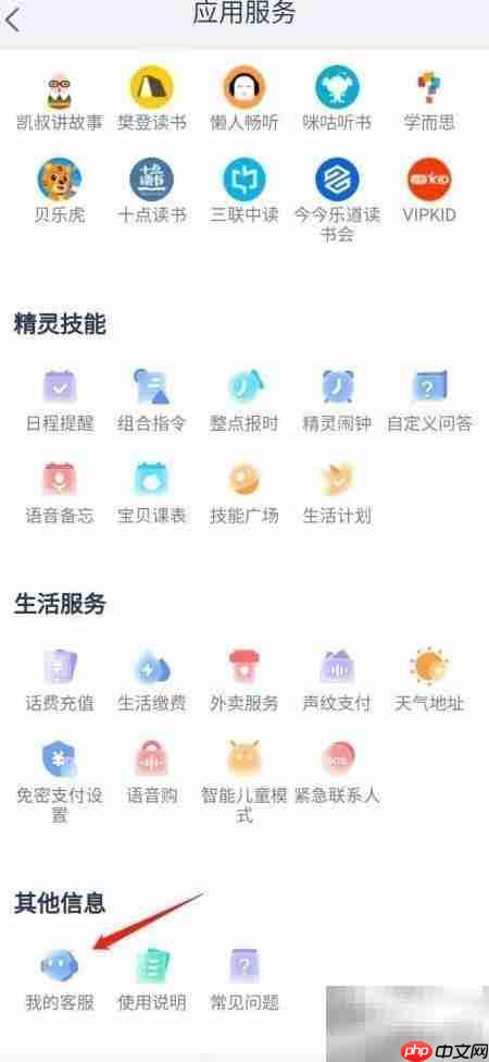 天猫精灵开启精灵小蜜方法