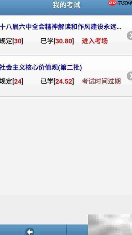 手机版在线考试操作指南