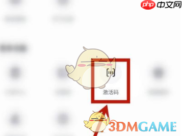 《开言英语》激活码使用方法