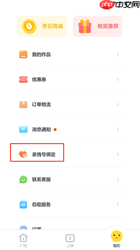 叫叫阅读课app亲情号绑定方法