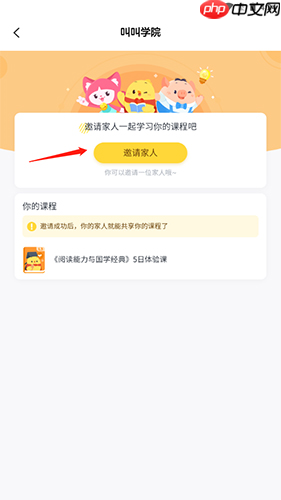 叫叫阅读课app亲情号绑定方法